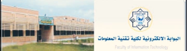 ادارة كلية تقنية المعلومات تطلق البوابة الإلكترونية الجديدة