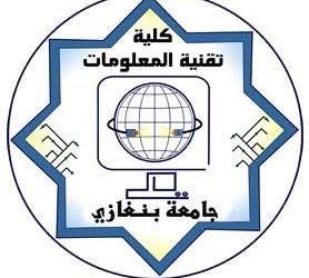 مناقشة مشروع تخرج بقسم علوم الحاسوب بكلية تقنية المعلومات بجامعة بنغازي