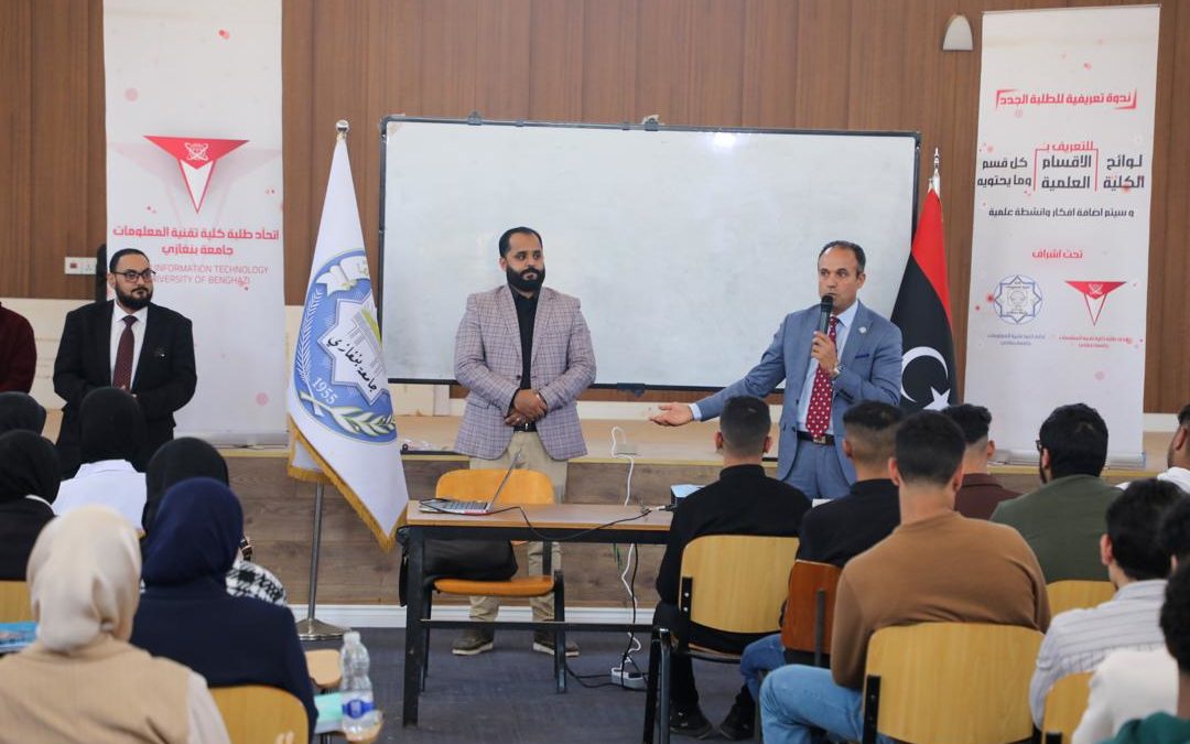 كلية تقنية المعلومات تنظم اليوم التعريفي لاستقبال الطلبة الجدد